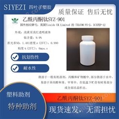 乙酰丙酮钛SYZ901二钛酸二异丙酯提高油墨涂料性能特种助剂交联剂