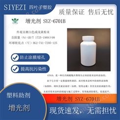 增光剂 SYZ-6701B粉末涂料的制造过程中有效地消除缩孔促进流平