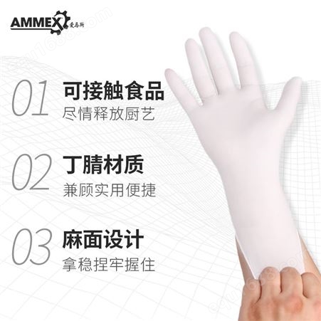 爱马斯 APFWCMD 一次性白色手套美容餐饮丁腈可丢弃型手套（无粉）
