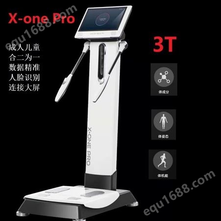 佑久X-one Pro体测仪 3T 成人儿童 合二为一 体成分 体姿态 体机能